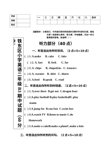 铁东区小学英语二年级Book3期中试题