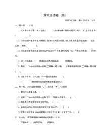 2021四年级数学上册期末复习题及答案四【青岛版】