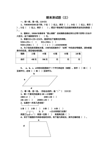 2021四年级数学上册期末复习题及答案三【青岛版】