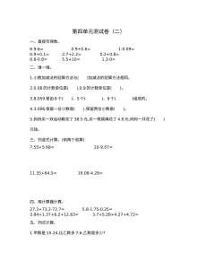 2021年五年级数学上册第四单元测试题及答案二【苏教版】