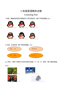 二年级英语期末试卷