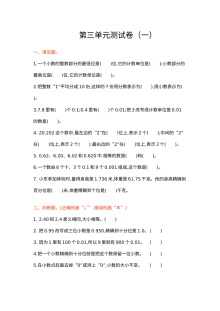 2021年五年级数学上册第三单元测试题及答案一【苏教版】