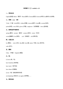 小学英语二年级单词复习（二）module1-10