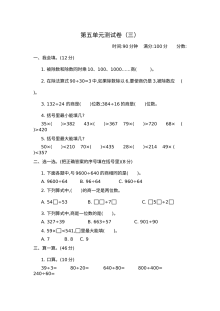 2021四年级数学上册第五单元测试题及答案三【青岛版】