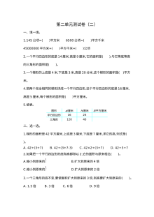 2021年五年级数学上册第二单元测试题及答案二【苏教版】