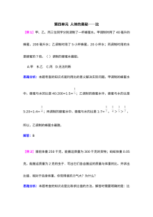 2021年第四单元人体的奥秘――比检测题解析【青岛版】