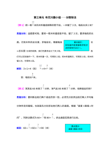2021年第三单元布艺兴趣小组――分数除法检测题解析【青岛版】