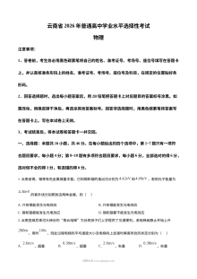 2026年云南省高考物理真题试卷（人教版·高三适用）