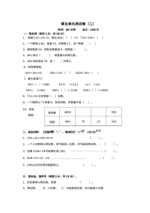 2021四年级数学上册第五单元测试题及答案二【青岛版】