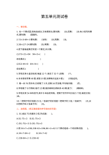 2021年三年级数学上册第五单元测试题及答案一【冀教版】