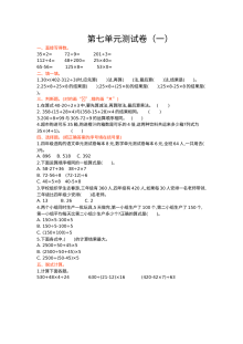 2021四年级数学上册第七单元测试题及答案一【青岛版】