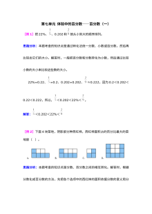2021年第七单元体验中的百分数――百分数（一）检测题解析【青岛