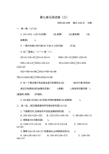 2021四年级数学上册第七单元测试题及答案三【青岛版】