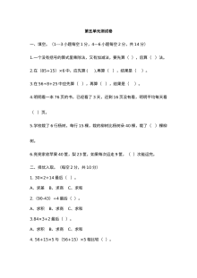 2021年三年级数学上册第五单元测试题及答案二【冀教版】