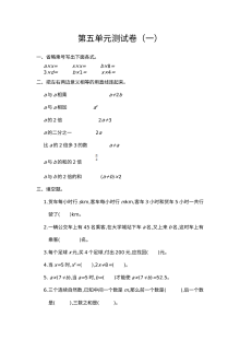 2021年五年级数学上册第五单元测试题及答案一【人教版】