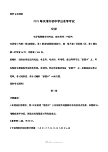 2026年天津市中考化学真题（人教版·初三）