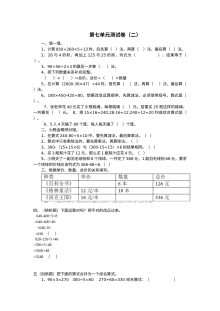 2021四年级数学上册第七单元测试题及答案二【青岛版】