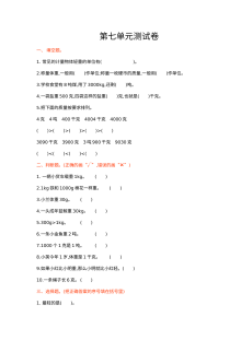 2021年三年级数学上册第七单元测试题及答案一【冀教版】