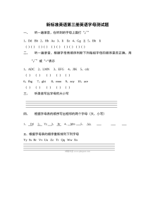 新标准英语第三册英语字母测试题
