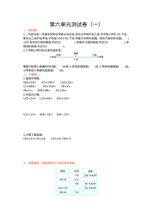 2021四年级数学上册第六单元测试题及答案一【青岛版】