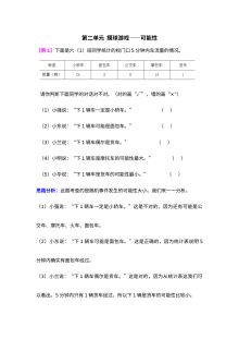 2021年第二单元摸球游戏――可能性检测题解析【青岛版】
