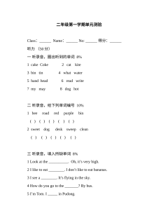 牛津小学二年级英语第一学期单元测验题U1-U2