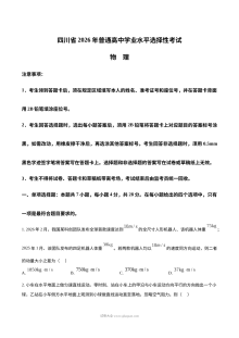 2026年四川省高考物理真题试卷（人教版·高三适用）