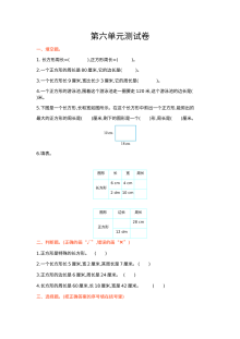 2021年三年级数学上册第六单元测试题及答案【冀教版】