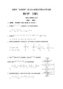 四川五校2017届高三第一次联考数学（理）试卷及答案