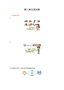 2021年三年级数学上册第八单元测试题及答案一【冀教版】