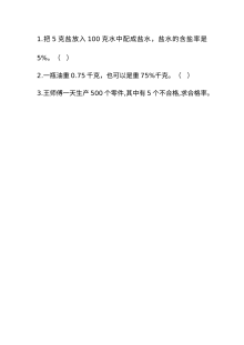 2021年六年级数学上册课课练及答案全册【冀教版】
