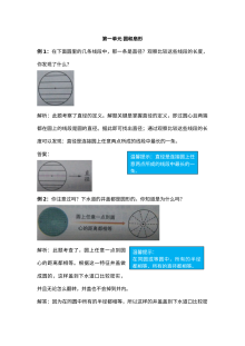 2021年六年级上册第一单元圆和扇形试题解析【冀教版】