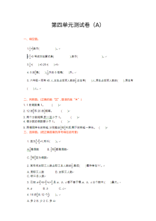 2021年五四制五年级数学上册第四单元测试题及答案一【青岛版】