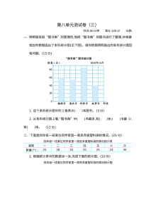 2021四年级数学上册第八单元测试题及答案三【青岛版】