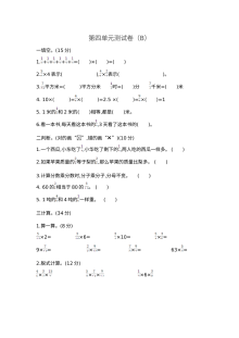 2021年五四制五年级数学上册第四单元测试题及答案二【青岛版】