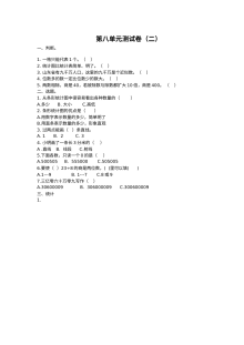 2021四年级数学上册第八单元测试题及答案二【青岛版】