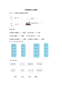 2021年三年级数学上册期末衔接题及答案【北京版】