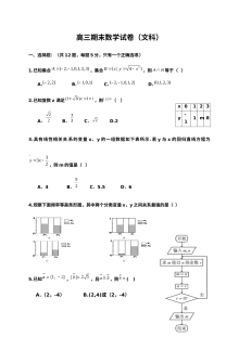 双鸭山一中2016-2017年高三数学（文）期末试卷及答案