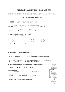 黑龙江省双鸭山一中2016-2017学年高三理科数学上学期期末考试试卷（人教版含答案）