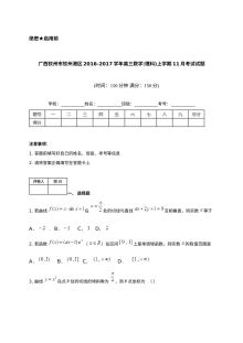 钦州港区2016年高三数学（理）11月月考试题及答案