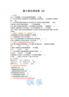 2021年五年级数学上册第三单元测试题及答案一【青岛版】