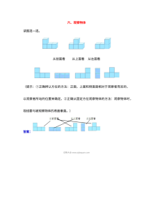 2021四年级上册六、观察物体复习题及答案【青岛版】