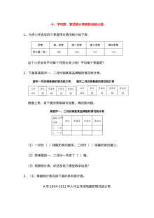 2021年五四制四年级数学上册期末衔接题及答案一【青岛版】