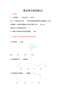 2021年三年级数学上册第五单元测试题及答案一【北京版】