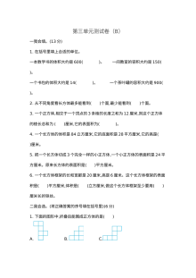 2021年五年级数学上册第三单元测试题及答案二【青岛版】