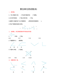 2021年三年级数学上册第五单元测试题及答案二【北京版】