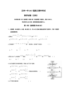 兰州一中2016-2017年高三期中数学（文）试题及答案