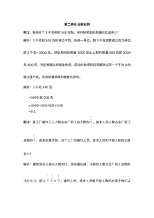 2021年六年级上册第二单元比和比例试题解析【冀教版】