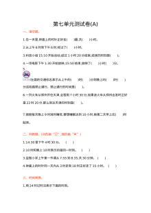 2021年三年级数学上册第七单元测试题及答案一【北京版】