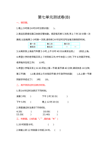 2021年三年级数学上册第七单元测试题及答案二【北京版】